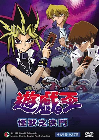 檔案:遊戲王DM.jpg