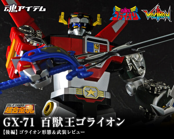 File:Chogokindamashii golion.jpg