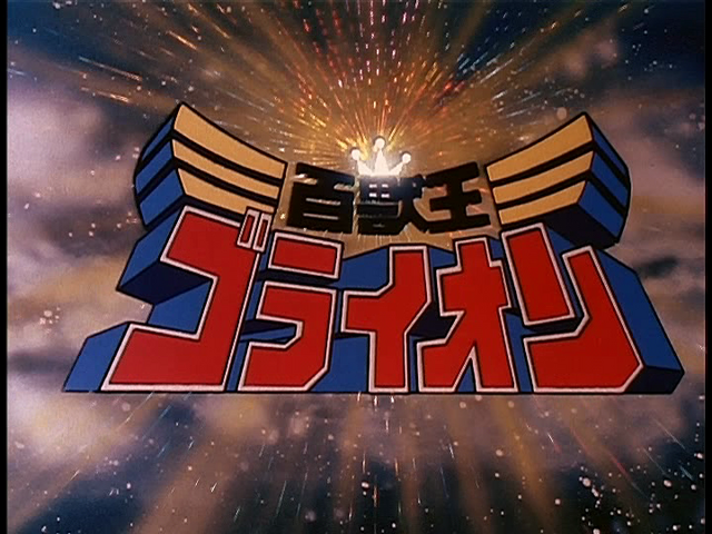 File:Golion title.png