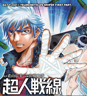 Choujin sensen Rinji 2
