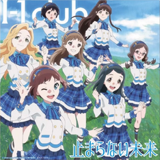 Tomarnai Mirai