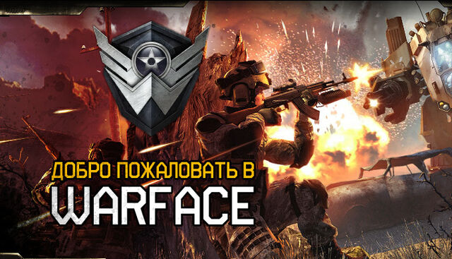 Файл:Warface2.jpg