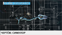 Оружия "Симулор".png