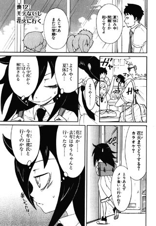WataMote Manga Chapter 012