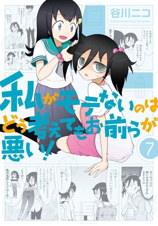 WataMote Manga v07 cover