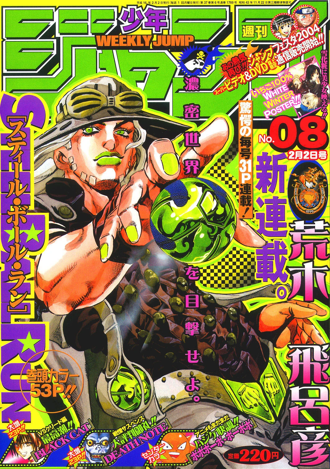 Steel Ball Run Jump Database FANDOM powered by Wikia