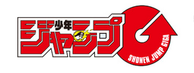 Shonen Jump GIGA Logo