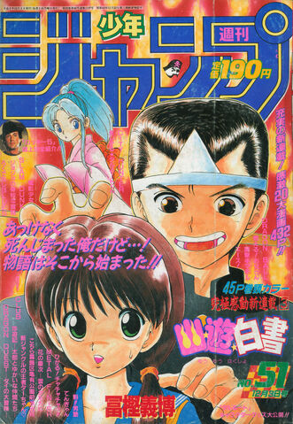 File:YuYu Hakusho.jpg