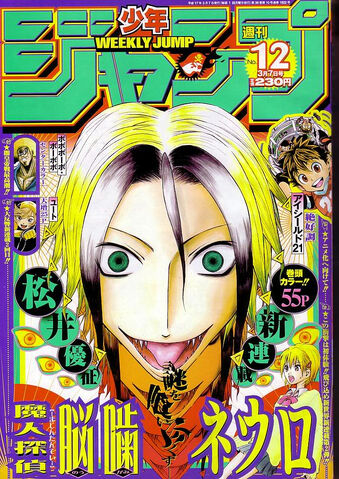 File:Majin Tantei Nōgami Neuro.jpg