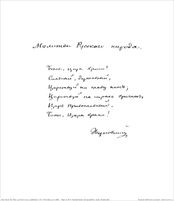 God-save-the-tsar-autograph-spb 1840-p4-4.gif