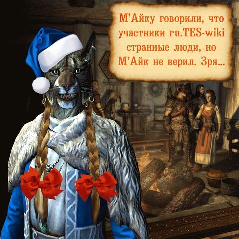 Файл:М'Айк Лжец.jpg