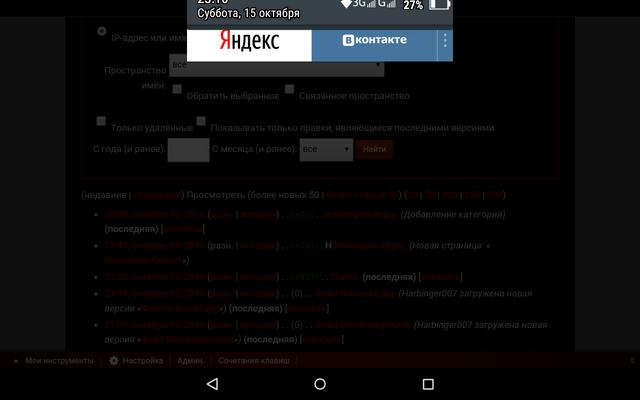 Файл:Screenshot 2016-10-15-23-10-30.png