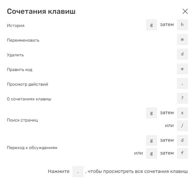 Файл:Новые сочетания клавиш общая информация.png