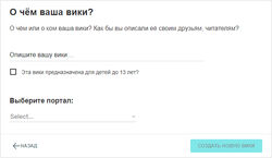 Создание вики2