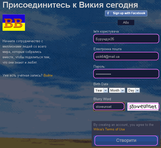 Файл:Створення Нового Акаунту.png