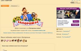 Запорожье Вики-1