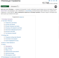 Правила Убежища.png