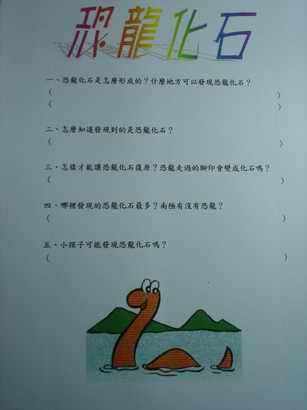 檔案:Dinosaurs9.JPG