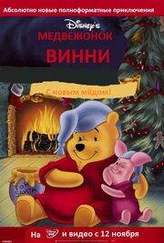 1351952155 winnie-the-pooh-a-very-merry-pooh-year