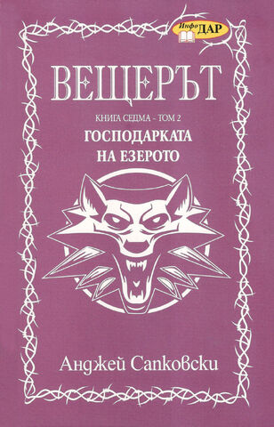 File:Bulgarian ladyofthelakev2.jpg