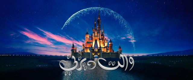 File:Walt disney pictures.png