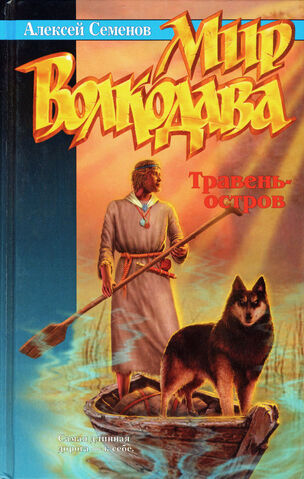 Файл:Traven-Island Cover.jpg