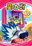Kirby85
