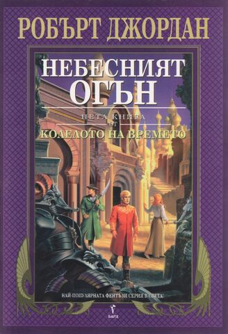 File:WoT Bulgarian5.jpg