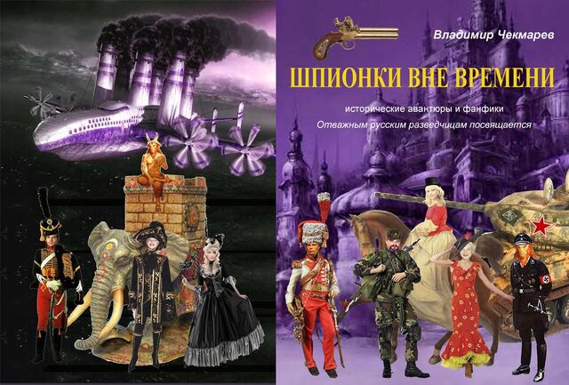 Файл:Шпионки 2.jpg