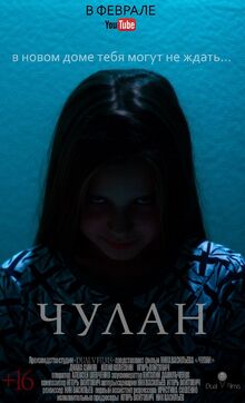 Чулан