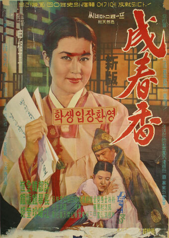 File:Chunhyang (1961).jpg