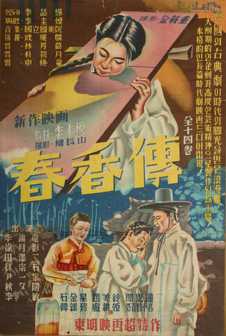File:Chun-Hyang Story (1955).jpg
