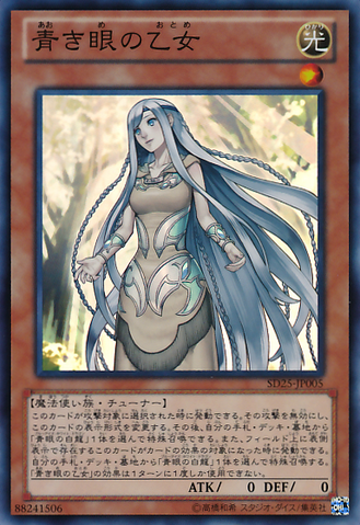 Tập tin:MaidenwithEyesofBlue.png