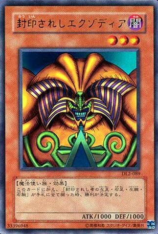 Tập tin:ExodiatheForbiddenOne.jpg