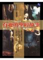 於2013年6月12日 (三) 10:27的縮圖版本