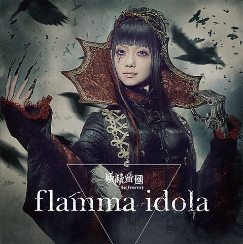 File:Flamma idola.jpg