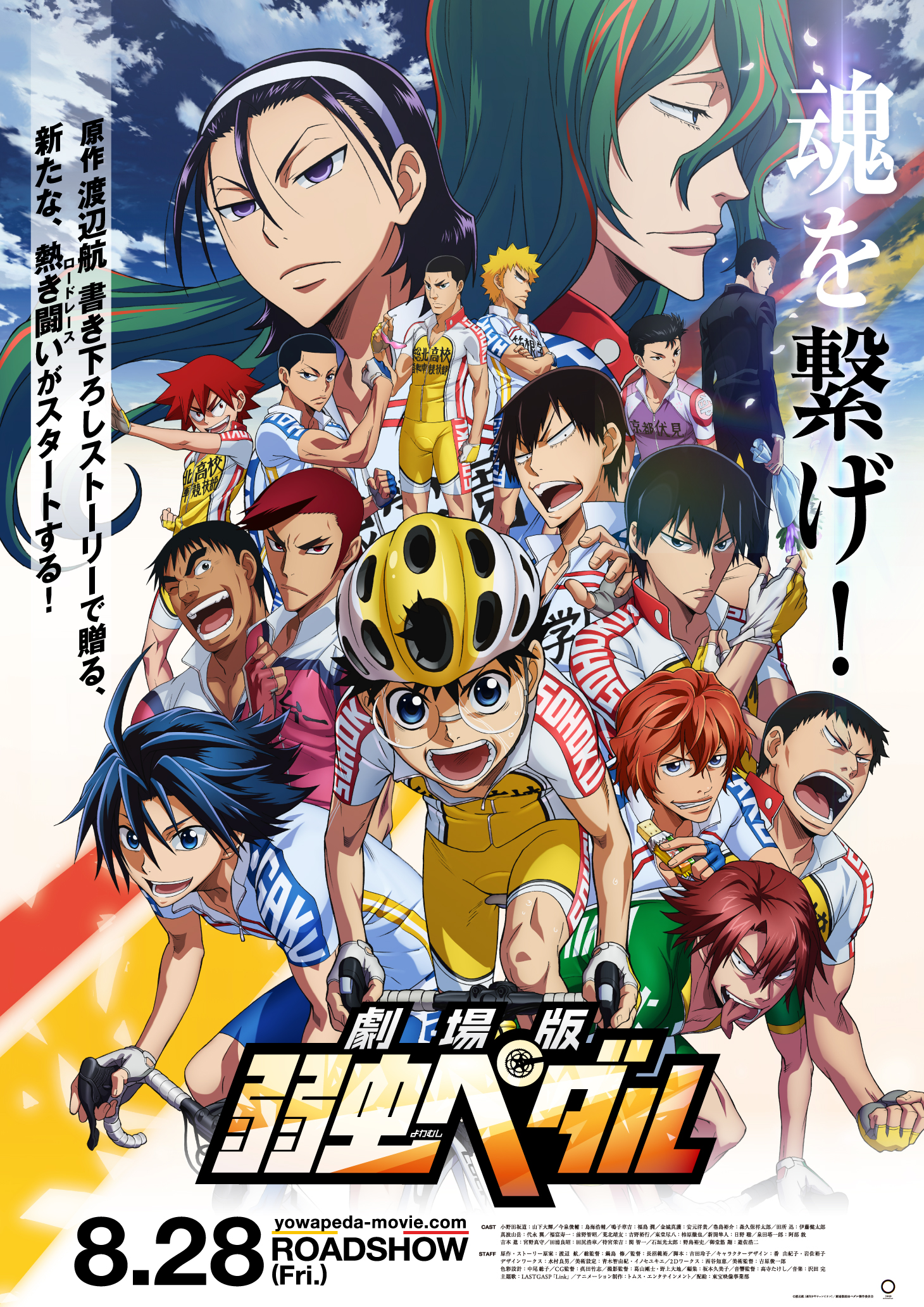 弱虫ペダル アニメ1期 3期あらすじとキャラ 映画 ドラマまとめ 保存版 動画紹介あり 未来の本棚 弱虫ペダル アニメ1期 3期あらすじとキャラ 映画 ドラマまとめ 保存版 動画紹介あり 未来の本棚