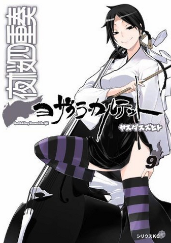 File:Volume 9 Limited.png