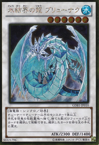 File:BrionacDragonoftheIceBarrier-GDB1-JP-GUR.png