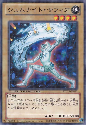 File:GemKnightSapphire-DTC3-JP-DNPR-DT.png