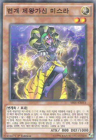 File:MithratheThunderVassal-SR01-KR-C-1E.png