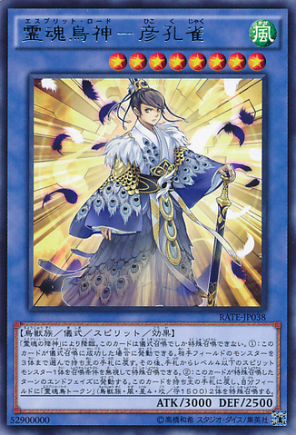 File:ShinobaronPeacock-RATE-JP-R.png