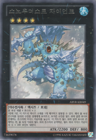 File:SnowdustGiant-ABYR-KR-R-UE.png