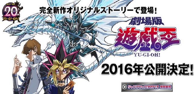 File:Yu-Gi-Oh! 2016.png