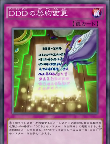 File:DDDContractChange-JP-Anime-AV.png