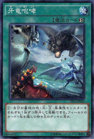 File:Dragoroar-EP14-JP-C.png
