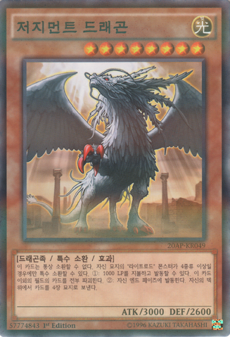 File:JudgmentDragon-20AP-KR-NPR-1E.png