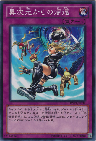 File:ReturnfromtheDifferentDimension-DS13-JP-C.png
