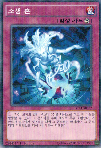File:SoulResurrection-ST14-KR-C-1E.png