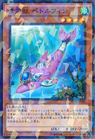 File:SpiritualBeastPettlephin-SPTR-JP-NPR.png